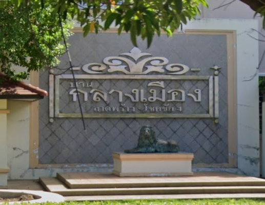 รูป Baan Klang Muang Lat Phrao - Chokchai 4  - รูปที่ 3/4
