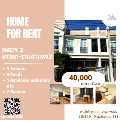 Houses for rent : 📣🌈🏡 For Rent: Indy 2 Bangna-Ramkhamhaeng 2. Beautiful house, ready to move in. Great price, great location, near Mega Bangna and Central Bangna.