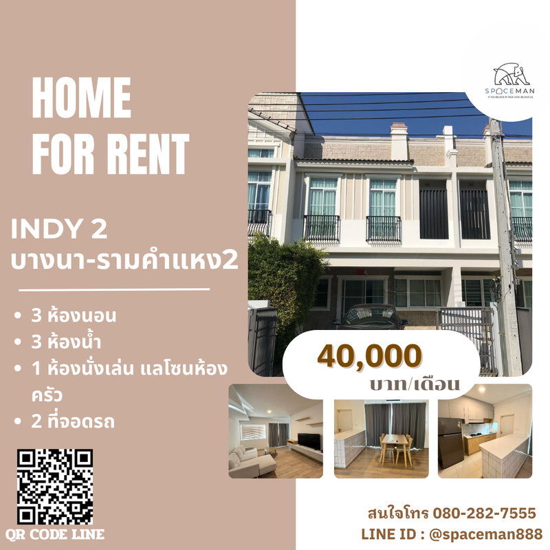 บ้านเดี่ยวให้เช่า : 📣🌈🏡 เช่าบ้าน อินดี้2 บางนา - รามคำแหง2(Indy Bangng-Ramkhamheang2) บ้านสวย พร้อมเข้าอยู่ ราคาดี โลเคชั่นดี ใกล้ Mega บางนา และ Central บางนา