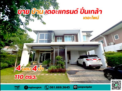 บ้านเดี่ยว ถนนพุทธมณฑล สาย 3 : ขายบ้านเดี่ยว เดอะแกรนด์ ปิ่นเกล้า เดอะไพน์ ติดถนนบรมราชชนนี  บรรยากาศร่มรื่น สงบ โครงการหรู บ้านสภาพดี