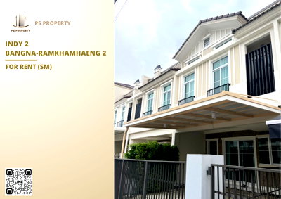 ทาวน์โฮมให้เช่า : ทาวน์เฮ้าส์ให้เช่า 📍 Indy Bangna-Ramkhamhaeng 2 📍 3 ห้องนอน 3 ห้องน้ำ เฟอร์นิเจอร์ และ เครื่องใช้ไฟฟ้าครบ 