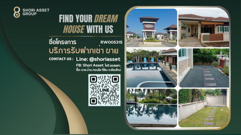 ให้เช่า บ้านใกล้แยกหลุยส์ โครงการคุณภาพพร้อมเข้าอยู่ RW005315