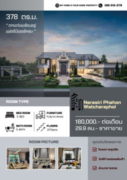 💥ด่วน💥 บ้านหรู Narasiri Phahol–Watcharaphol ขนาด 378 SQm. 180,000 เท่านั้น ✨บ้านราคาดีที่สุดในปี✨