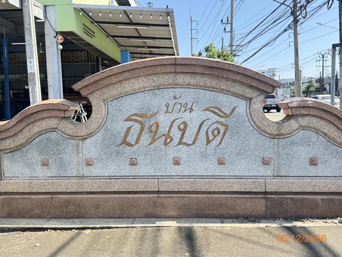 รูป อาคารพาณิชย์ 46.8 ตร.วา บ้านธนบดี เขตบางบอน กรุงเทพมหานคร 5M - รูปที่ 37/41