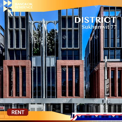 เช่าโฮมออฟฟิศ ม.เกษมบัณฑิต พัฒนาการ : DISTRICT Sukhumvit 77 💎 โฮมออฟฟิศ สไตล์ ใจกลางเมืองย่านอ่อนนุช ✨ เพียง 5 นาทีถึง BTS อ่อนนุช 
