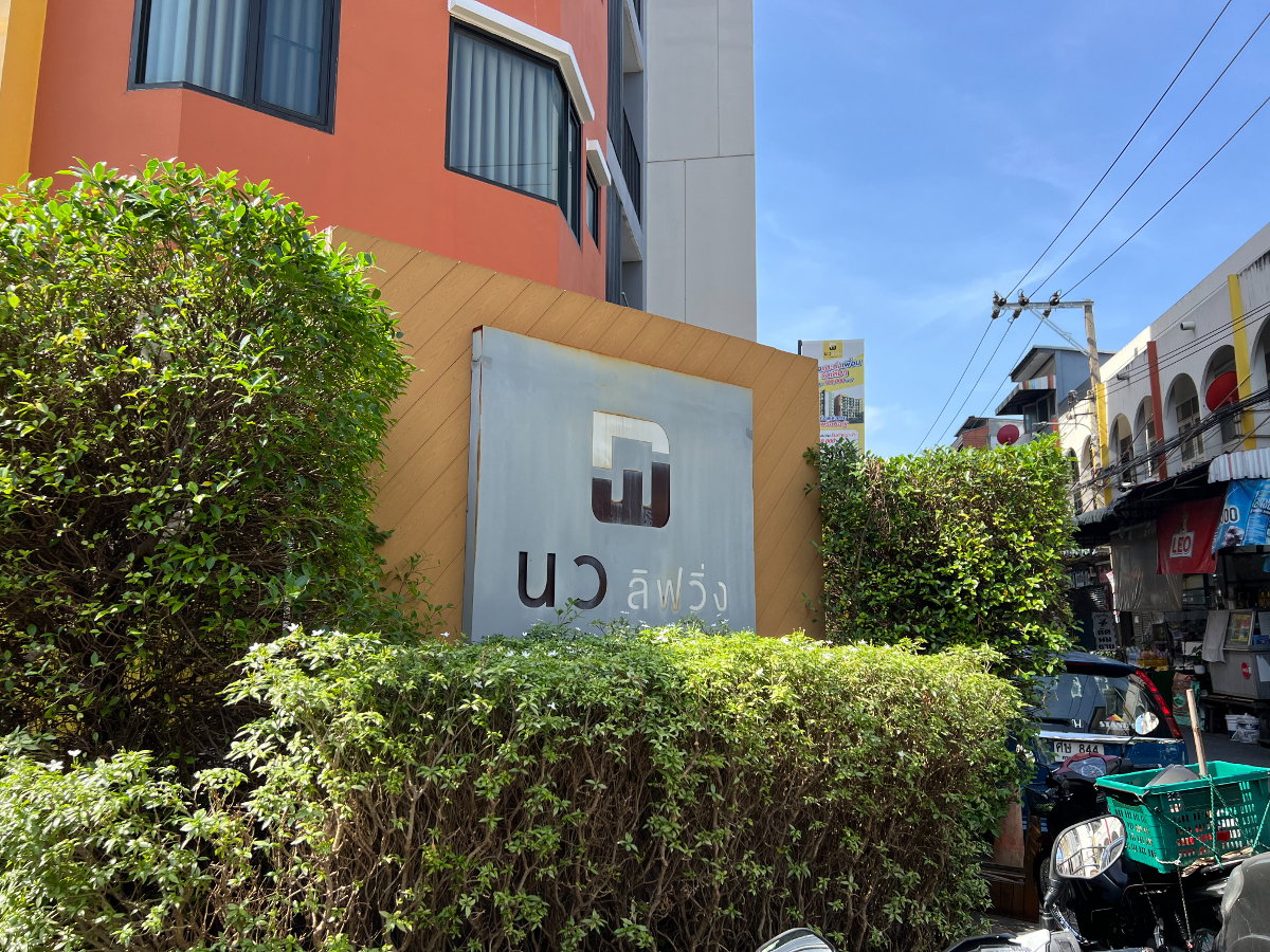 รูป JK2 6653722 : นว ลิฟวิ่ง นวมินทร์ 75 - รูปที่ 1/8