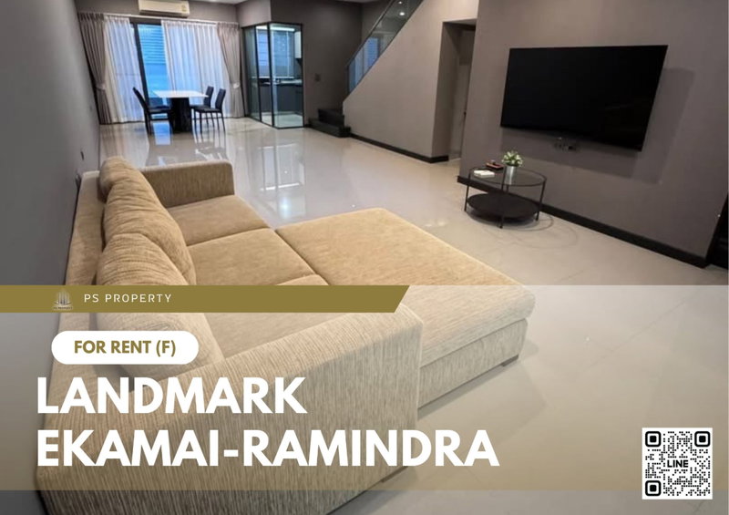 ทาวน์โฮมให้เช่า : ทาวน์เฮ้าส์ให้เช่า 📍 Landmark Ekamai-Ramindra 📍 3 ห้องนอน 4 ห้องน้ำ เฟอร์นิเจอร์ และ เครื่องใช้ไฟฟ้าครบ 
