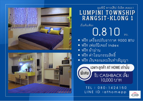 ขายห้องมือ1 ราคาพิเศษ พร้อมรับโปรโมชั่นและของแถมเพียบ