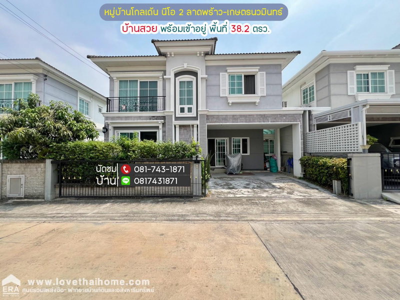 บ้านแฝดให้เช่า : ให้เช่าบ้านแฝด ซ.นวมินทร์42 โกลเด้น นีโอ 2 บ้านสวย พร้อมอยู่ หลังบ้านโล่ง วิวสวน พื้นที่ 38.2 ตรว. ตรงข้ามตลาดอินทรารักษ์ ใกล้เดอะมอลล์บางกะปิ