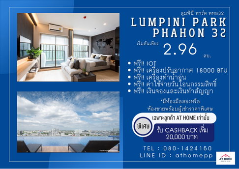 มีทั้งห้องมี1 มือสอง ห้องว่าง ขายพร้อมผู้เช่า ราคาพิเศษ มีCASHBACK ฟรีจองและทำสัญญา