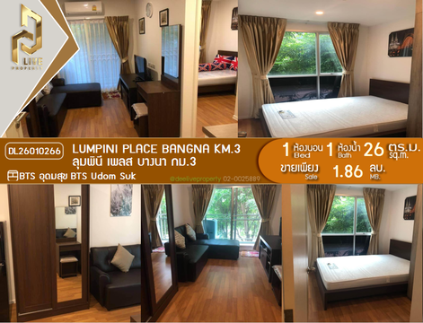 DL26010266 ขายคอนโด ลุมพินี เพลส บางนา กม.3 (Lumpini Place Bangna Km.3) ใกล้ MRT ศรีอุดม พร้อมเข้าอยู่ โทรด่วน 0638692663 LineID @952jdxxk