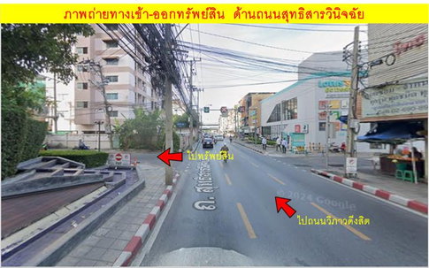 ราคาถูกในย่านนี้ !!! ขายที่ดิน 151 ตรว พร้อมบ้านเก่า ถนนสุทธิสารวินิจฉัย เขตบางซื่อ กทม.