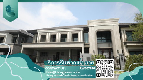  RW007396 ให้เช่า บ้านเดี่ยว แกรนด์บางกอก บูเลอวาร์ด กรุงเทพกรีฑา