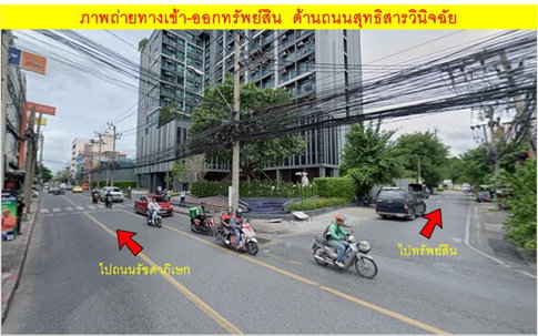 ราคาถูกในย่านนี้ !!! ขายที่ดิน 151 ตรว พร้อมบ้านเก่า ถนนสุทธิสารวินิจฉัย เขตบางซื่อ กทม.