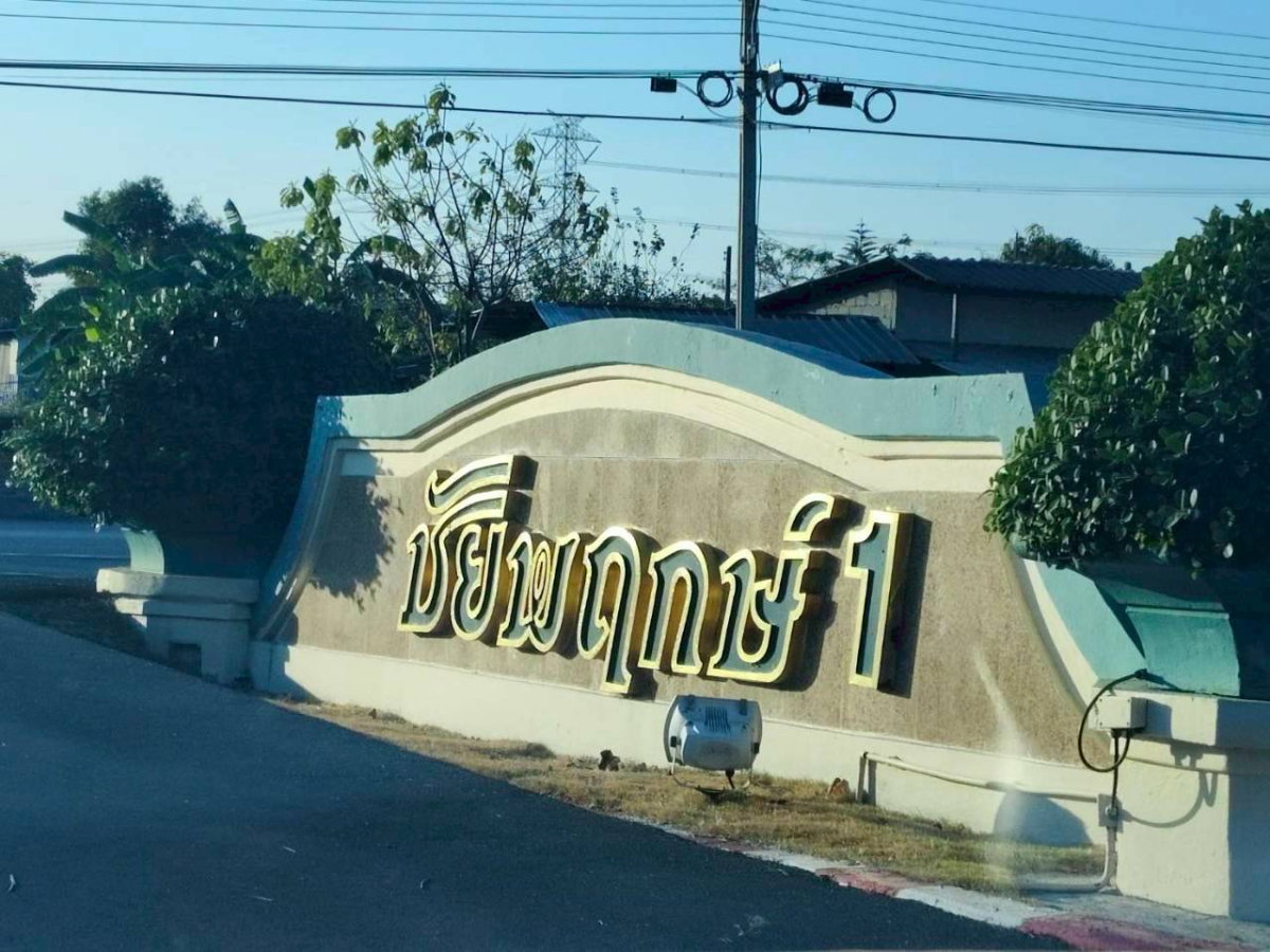 รูป บ้านรีโนเวทใหม่ เนื้อที่เยอะกว้าง จัดสวนสวยงาม มบ.ชัยพฤกษ์ 1 คุ้มเกล้า 7 เขตมีนบุรี ราคาสุดคุ้ม ร่มรื่น - รูปที่ 41/58