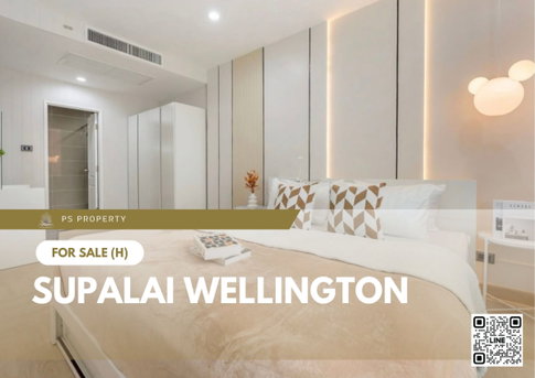 ขายด่วน 🔥 Supalai Wellington 2 🔥 เดินทางสะดวก ใกล้ MRT ศูนย์วัฒนธรรม 