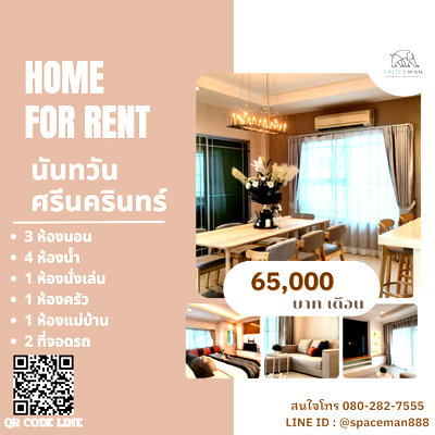 บ้านเดี่ยวให้เช่า : 🏡❤️ เช่าบ้าน นันทวัน ศรีนครินทร์(Nantawan Srinakarin) ตกแต่งสวย มีความเป็นส่วนตัว พร้อมเข้าอยู่