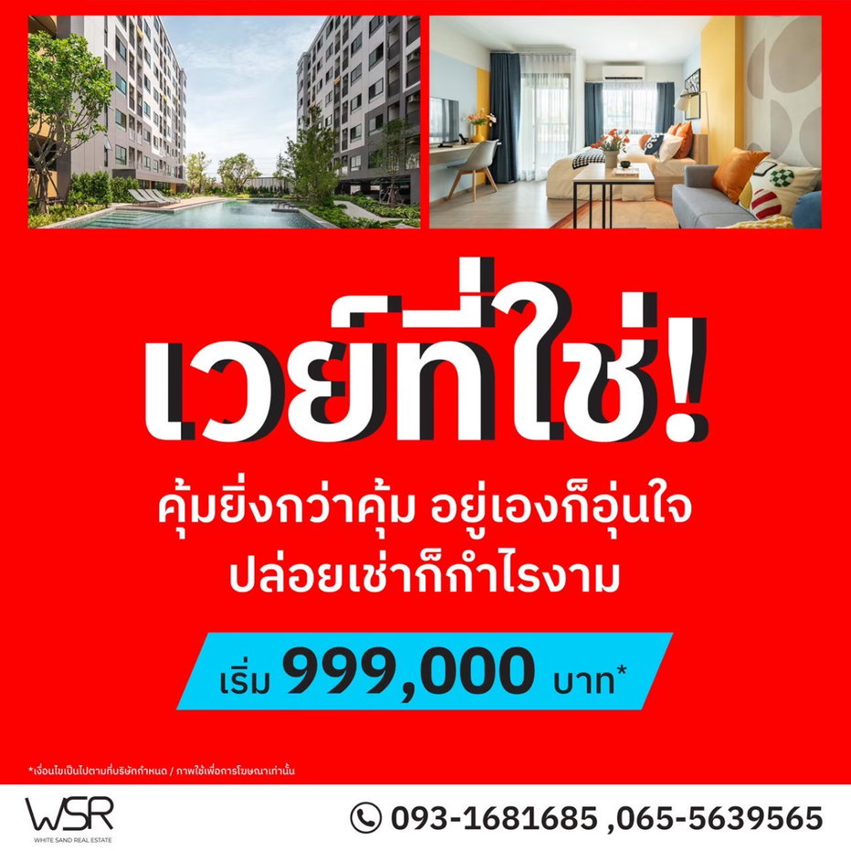 รูป ลดแรงคุ้มที่สุด 📌 𝗩𝗮𝘆 𝗔𝗺𝗮𝘁𝗮 เวย์ อมตะ 🔥 เริ่มเพียง 999,000* บ. ♥️จ่ายแค่ 2,000 บ. เข้าอยู่ได้เลย* LINE : @wsrcondo - รูปที่ 1/6