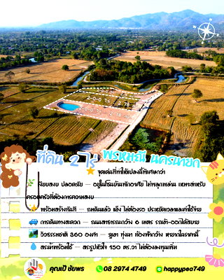 ที่ดิน นครนายก : กำลังมองหาที่ดิน 2 ไร่ ปลูกบ้านสวนในทำเลพรหมณี-นครนายก  ที่เงียบสงบ วิวสวย เดินทางสะดวกอยู่ไหม?