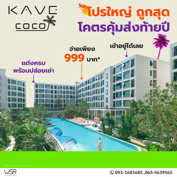 𝐊𝐚𝐯𝐞 𝐂𝐨𝐜𝐨 𝐁𝐚𝐧𝐠𝐬𝐞𝐚𝐧 093-1681685 | 065-5639565