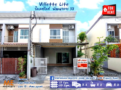 เช่าทาวน์โฮม ม.เกษมบัณฑิต พัฒนาการ : ค่าเช่า ถูกสุดในโครงการ Villette Lite พัฒนาการ 38 พร้อมเฟอร์นิเจอร์ เดินทางสะดวก  ใกล้ BTS อ่อนนุช -  ทองหล่อ โทร 064-954-9619 (RTG19-17)