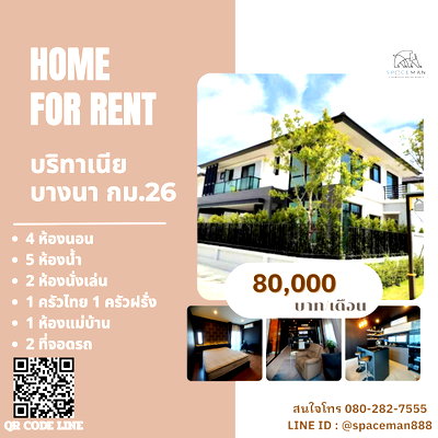 เช่าบ้านเดี่ยว รพ.รวมชัยประชารักษ์ : 🏡😊📣 เช่าบ้านโครงการ บริทาเนีย บางนา กม.26 (Britania Bangna km26) ตกแต่งสวยพร้อมเข้าอยู่ พื้นที่ใช้สอยเยอะ โลเคชั่นดีเดินทางสะดวกสบาย