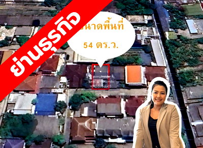 บ้านเดี่ยว วิทยาลัยป้องกันราชอาณาจักร (วปอ.) : ขายที่ดิน พร้อมบ้านเดี่ยว พื้นที่ 54 ตร.ว. ห้วยขวาง รัชดา ประชาอุทิศ