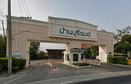 รูป Baan Burirom Wonwaen - Pinklao - รูปที่ 3/4