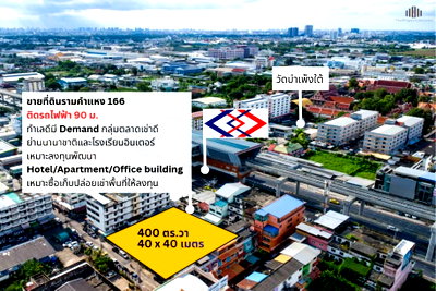 ที่ดิน รร.เตรียมอุดมศึกษาน้อมเกล้า  : หาไม่ได้แล้ว! เหมาะสร้างโรงแรม ขายที่ดิน รามคำแหง 166 ย่านนานาชาติ ตลาดเช่าดี  ขายที่ดินรามคำแหง 166 (Ramkhamhaeng 166)  
