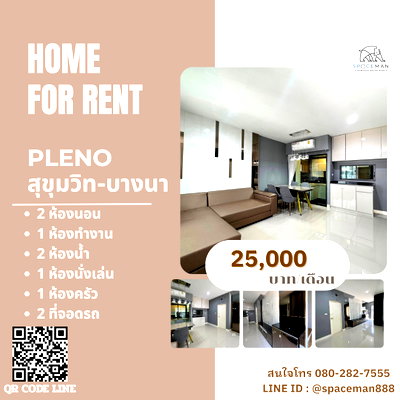 เช่าทาวน์โฮม เมกะ บางนา : 🏡😊⭐️ เช่าบ้าน พลีโน่ สุขุมวิท-บางนา(Pleno Sukhumvit-Bangna) ใกล้Mega บางนา 