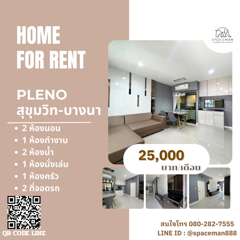 ทาวน์โฮมให้เช่า : 🏡😊⭐️ เช่าบ้าน พลีโน่ สุขุมวิท-บางนา(Pleno Sukhumvit-Bangna) ใกล้Mega บางนา 