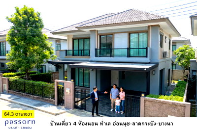 บ้านเดี่ยวให้เช่า : บ้านเดี่ยวภัสสร บางนา วงแหวน ใกล้โรบินสัน ลาดกระบัง