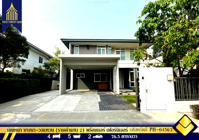 บ้านเดี่ยวให้เช่า : ให้เช่า บ้านเดี่ยว มัณฑนา บางนา-วงแหวน (รามคำแหง 2) พร้อมแอร์ เฟอร์นิเจอร์และเครื่องใช้ไฟฟ้าครบครัน