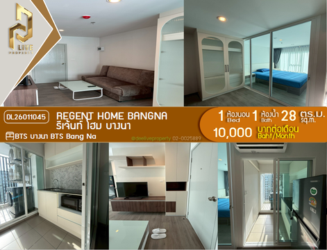 DL26011045 Condo for rent, Regent home bangna near BTS Bang Na, ready to move in, call urgently 0638692663 LineID @952jdxxk