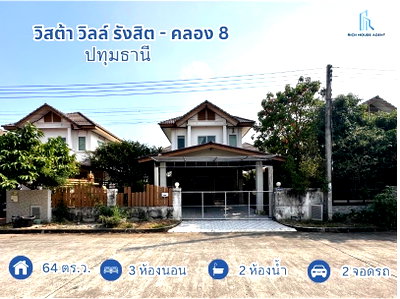 บ้านเดี่ยว ถนนรังสิต-นครนายก : ขาย บ้านเดี่ยว วิสต้าวิลล์โครงการ3 คลอง8 (ขนาด 64 ตร.ว.) ถ.รังสิต นครนายก คลองหลวง ปทุมธานี : Vista Ville 3 Klong 8