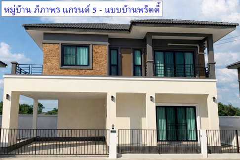 ขาย บ้านเดี่ยว 50 ตรว. หมู่บ้าน ภิภาพร แกรนด์ 5 ใกล้ฟิวเจอร์พาร์ครังสิต ติดถนนหลัก