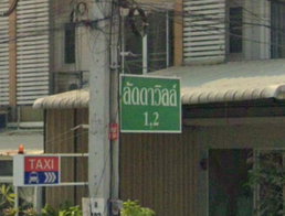 รูป Ladda Ville 1-2 - รูปที่ 3/4
