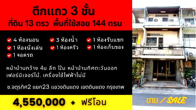 ทาวน์โฮม ถนนพญาไท : ทาวน์เฮาส์ดินแดง 3ชั้น 4นอน 3น้ำ 13ตรว 144ตรม อยู่ตรงแยกดินแดง กทม