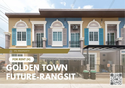 ทาวน์เฮ้าส์ให้เช่า ✨ Golden Town Future-Rangsit ✨ 3 ห้องนอน 2 ห้องน้ำ เฟอร์นิเจอร์ และ เครื่องใช้ไฟฟ้าครบ 