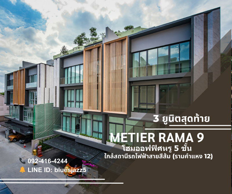Home office for sale : For SALE Home Office 5-storey Metier Rama 9 46-49sqw 563sqm 6Parking Private Lift Next to The Mall Ramkamhaeng MRT Ramkamhaeng 12