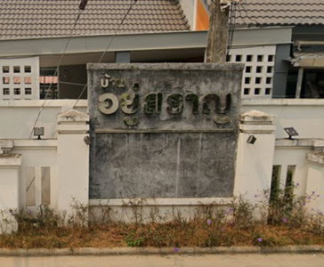 บ้านอยู่สราญ 2