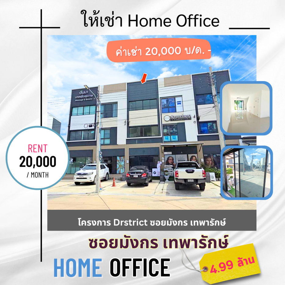 รูป ขาย สำนักงาน ถนนเทพารักษ์ ซอยมังกร  - รูปที่ 1/15