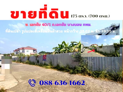 ที่ดิน คลองบางพราน : ขายที่ดิน ซอยเอกชัย 40/1  เขตบางบอน กรุงเทพ ฯ   (ที่ดิน ทำเลสะดวก  กำนันแม้น  เอกชัย บางบอน บางขุนเทียน ใกล้ ตลาด ปิ่นทอง , ตลาดบางบอน ฯ)