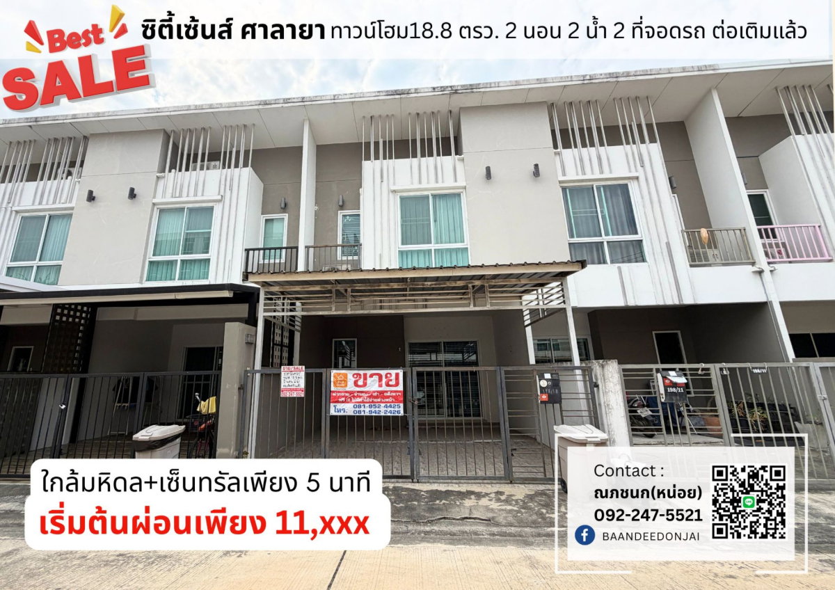 รูป ขายถูกสุดในโครงการ! ทาวน์โฮมซิตี้เซนส์ ศาลายา 2 นอน 2 น้ำ ใกล้มหิดลเพียง 5 นาที - รูปที่ 1/26