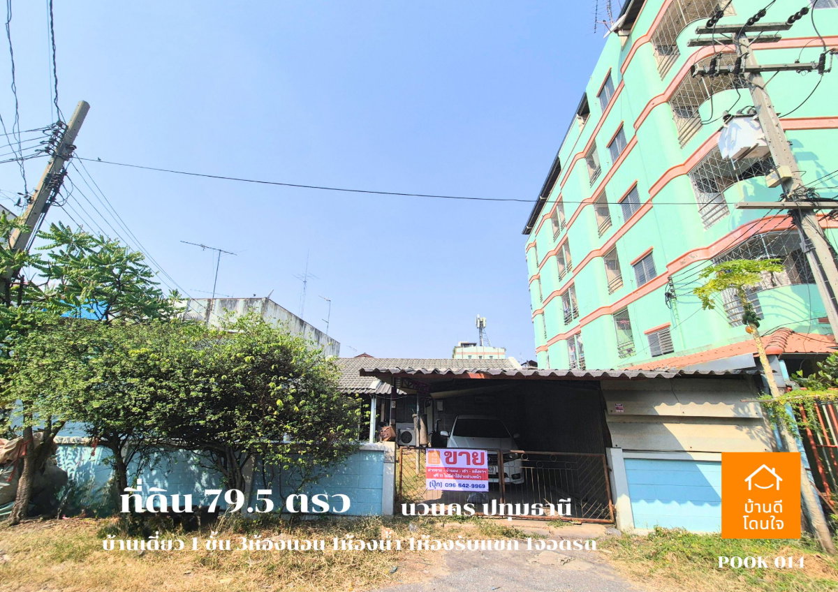 รูป ขายด่วน ที่ดินพร้อมบ้านเดี่ยว 1 ชั้น ลดราคาพิเศษ!! เหลือ 4.29 ล้าน (จาก 4.69 ล้าน) - รูปที่ 1/8