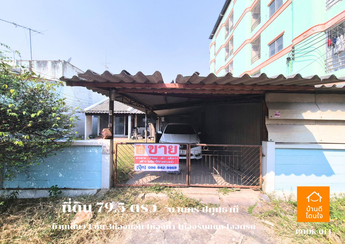 รูป ขายด่วน ที่ดินพร้อมบ้านเดี่ยว 1 ชั้น ลดราคาพิเศษ!! เหลือ 4.29 ล้าน (จาก 4.69 ล้าน) - รูปที่ 2/8