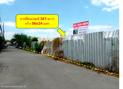 ที่ดิน วิทยาลัยศิลปหัตถกรรมกรุงเทพ : ขายที่ดินซอยลาดพร้าว 101 แยก 42 ซอยเทพทวี 7 เนื้อที่ 341 ตร.ว (ถมแล้ว)  **ขายถูกสุดในย่านนี้ ซอยสาธารณะ กว้าง 6 เมตร #ใกล้รถไฟฟ้าสถานีลาดพร้าว 101 
