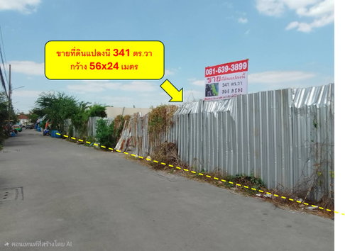 ขายที่ดินซอยลาดพร้าว 101 แยก 42 ซอยเทพทวี 7 เนื้อที่ 341 ตร.ว (ถมแล้ว)  **ขายถูกสุดในย่านนี้ ซอยสาธารณะ กว้าง 6 เมตร #ใกล้รถไฟฟ้าสถานีลาดพร้าว 101 