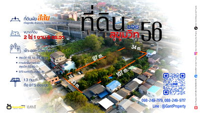 ที่ดิน สุขุมวิท 56 : ขายที่ดิน 2-1-6.1ไร่ ซอยสุขุมวิท56 เพียง 970 เมตรถึงถนนสุขุมวิท ใกล้ BTS เพียง 1.3 กม. (Gant-260)