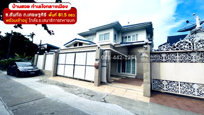บ้านเดี่ยว ม.นวมินทราธิราช : ขายบ้านหรูย่านดุสิต ถนนเศรษฐศิริ พื้นที่ 81.5 ตรว. ขายเพียง 28 ล้านเท่านั้น บ้านสวยสภาพนางฟ้า ห่างจากถนนเศรษฐศิริ เพียงแค่120 เมตรเท่านั้น 